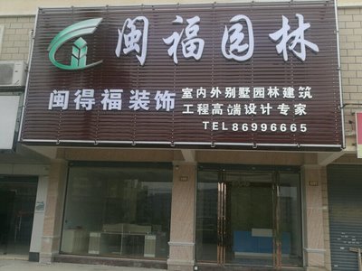 匠心筑景，綠美羊城 廣州閩福園林建設(shè)的綠化施工實踐